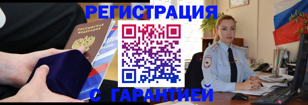 временная регистрация гарантия в Сухиничи